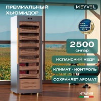 Шкаф для хранения сигар (хьюмидор) Meyvel MC-376BK
